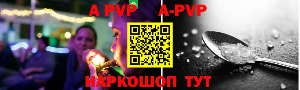 APVP крисы CK  Вход с VPN  A-PVP Crystall  А ПВП  A-PVP кристаллы  Менделеевск 