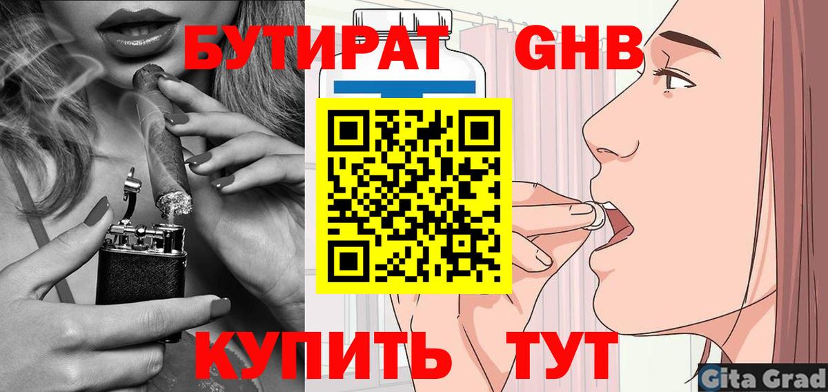 Бутират Butirat  Бутират  Менделеевск  Вход с VPN 