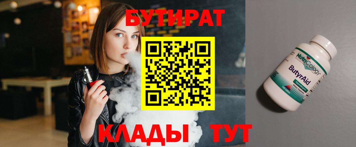 БУТИРАТ оксана Менделеевск