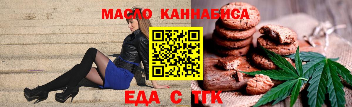 Еда ТГК марихуана  Вход с VPN  Менделеевск 