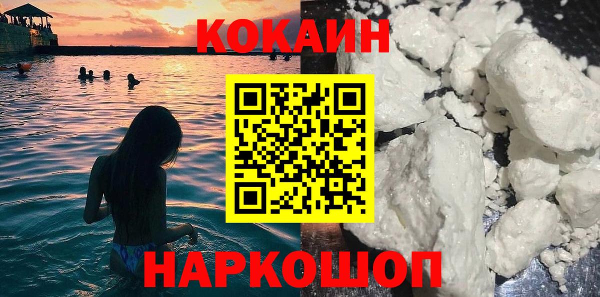 COCAIN 99%  COCAIN VHQ  Вход с VPN  COCAIN  купить  сайты  Менделеевск 