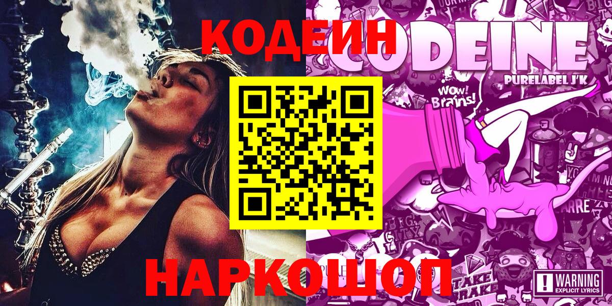 Кодеиновый сироп Lean Purple Drank  Кодеиновый сироп Lean Purple Drank  Менделеевск  Вход с VPN 