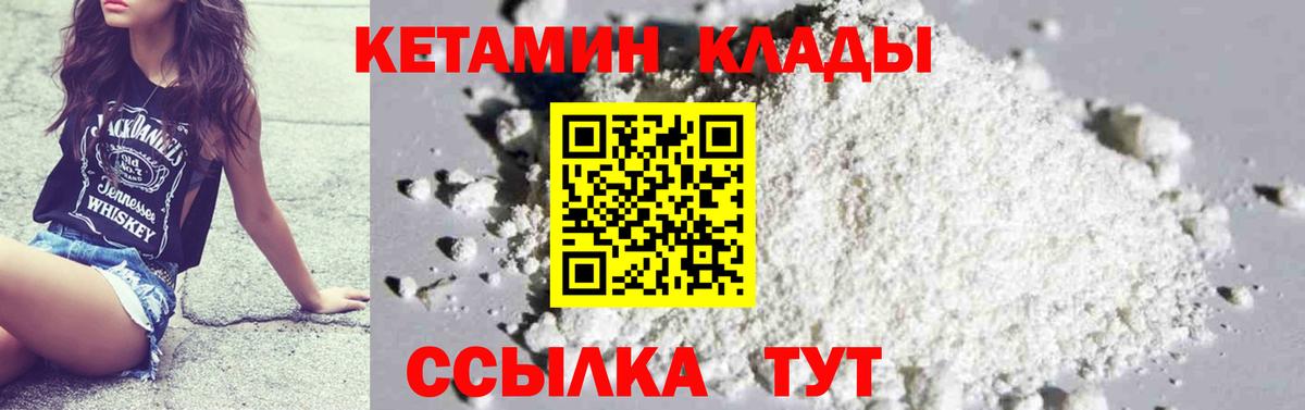 Кетамин VHQ  Вход с VPN  Менделеевск 