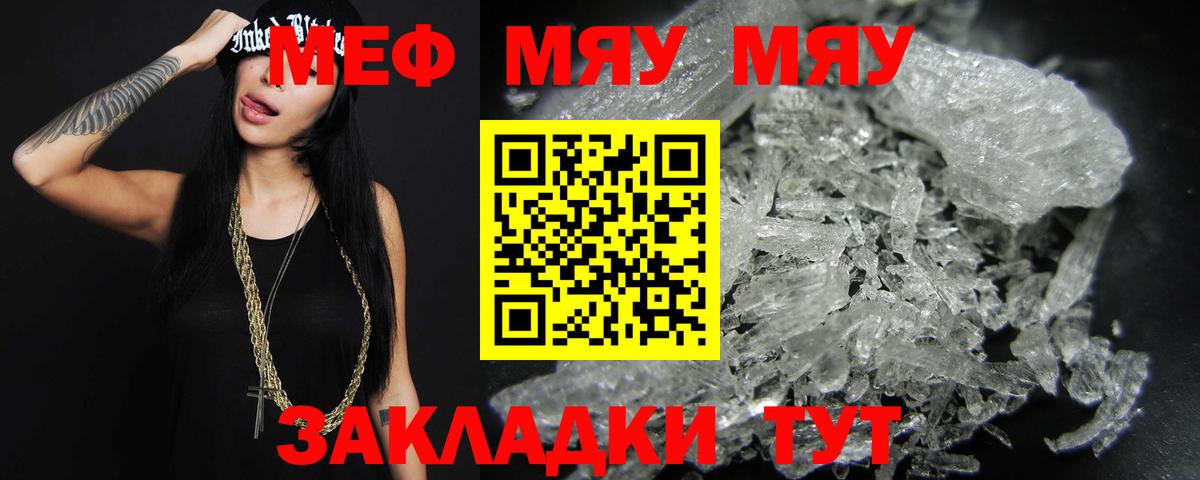 Мефедрон кристаллы Менделеевск