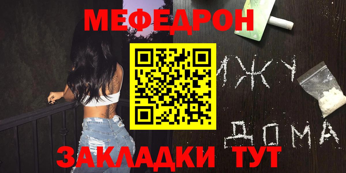 Менделеевск  Мефедрон кристаллы  МЕФ  Вход с VPN  Меф кристаллы 