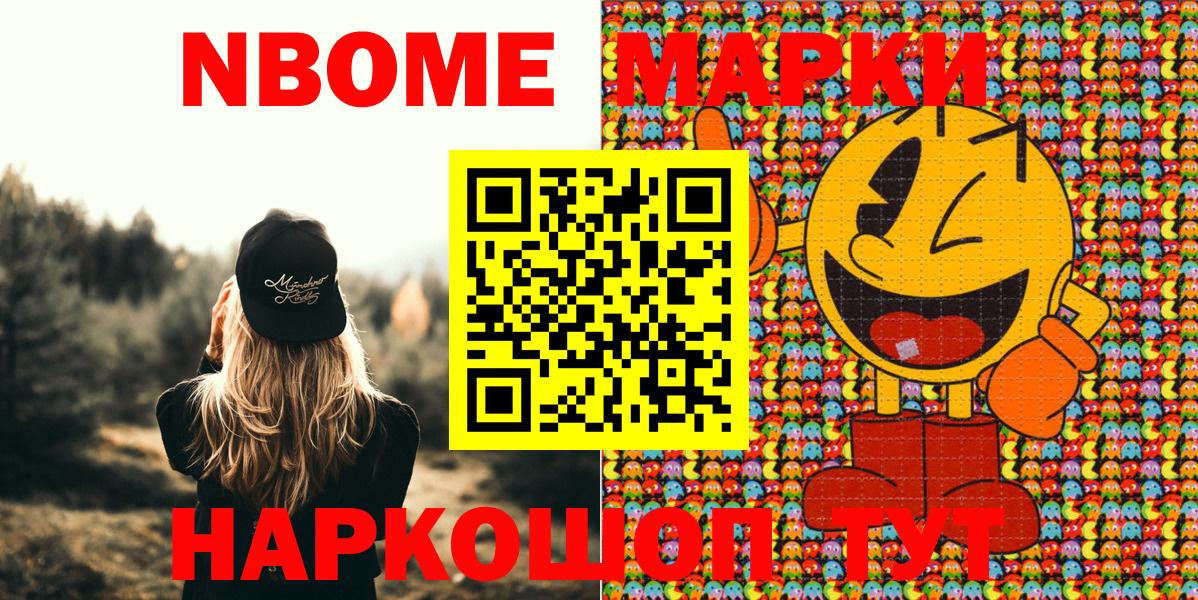 Марки 25I-NBOMe 1,8мг Менделеевск