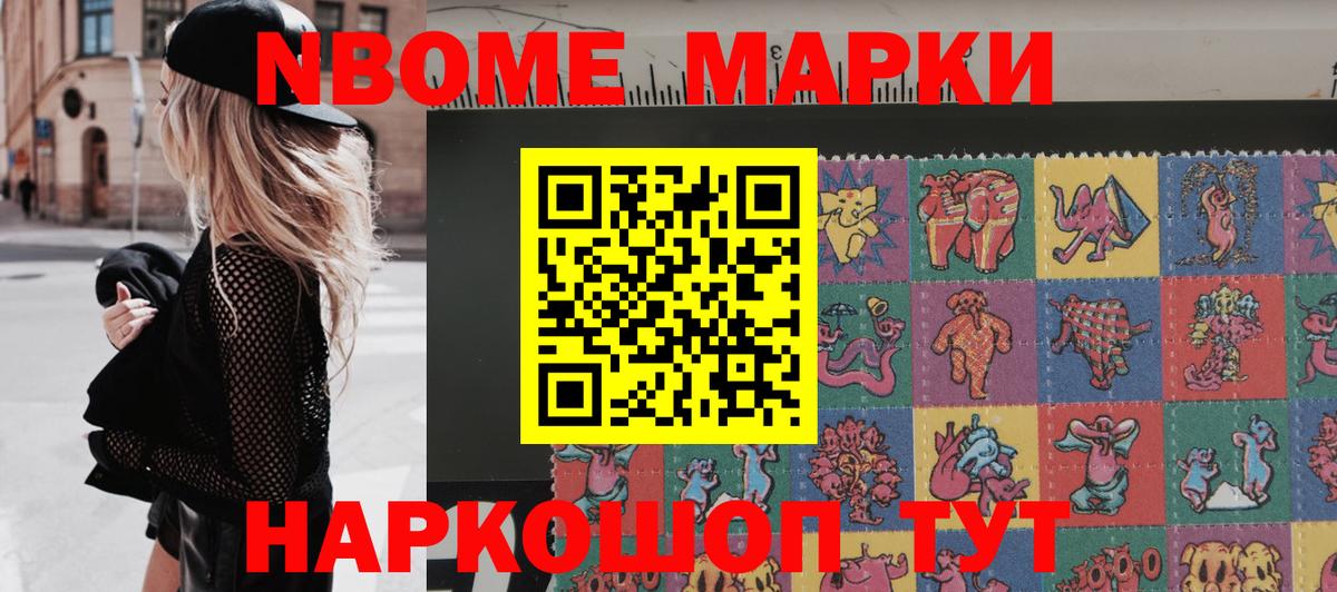 Менделеевск  Марки NBOMe 1,5мг  Вход с VPN 